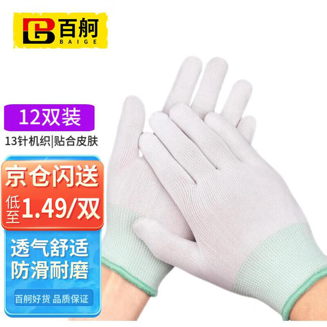 百舸 薄款尼龙纱线防静电无尘电子劳保透气手套 12双/M码