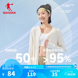 QIAODAN 乔丹 冰皮防晒衣女新款UPF50+冰肤薄外套户外防晒服女 奶油白 S