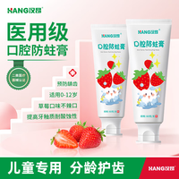 汉昂 医用儿童口腔防蛀牙膏  60g 一只装