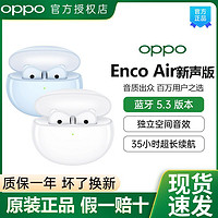 百亿补贴：OPPO Enco Air2无线蓝牙耳机新声版半入耳式蓝牙耳机游戏运动Air2