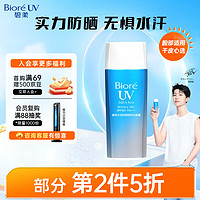 Bioré 碧柔 【单件到手32.75】碧柔（Biore）水活防晒优护水凝露90ml 身体防晒霜乳