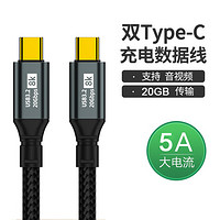 奇膜吉 Type-C编织数据线 20GB 100W 8K@60Hz 1米(送A-C 6A线1米)