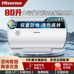 Hisense 海信 新款家用加粗镁棒升级80升电热水器速热防电双重安全保护节能