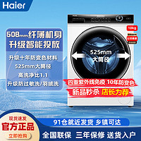 Haier 海尔 洗衣机10公斤全自动滚筒智能投放1.1高洗净比