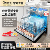 Midea 美的 MAX50 嵌入式洗碗机 16套