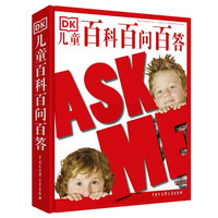 DK儿童百科百问百答（2021年全新印刷） 课外阅读 寒假阅读 课外书 新年