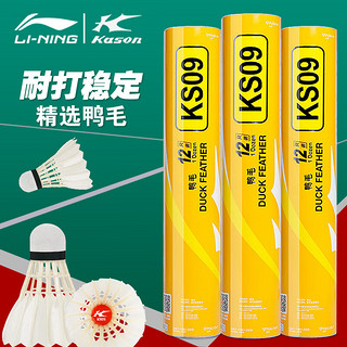 李宁（LI-NING） G100羽毛球耐打12只装训练球比赛专业用球羽毛球C10耐打鹅毛球 李宁KS09【稳定】白色12只装 1筒