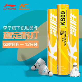 李宁（LI-NING） G100羽毛球耐打12只装训练球比赛专业用球羽毛球C10耐打鹅毛球 李宁KS09【稳定】白色12只装 1筒