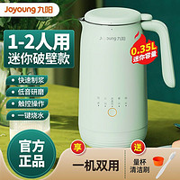 Joyoung 九阳 豆浆机小型迷你家用全自动多功能破壁免滤官方正品单人D4120