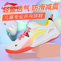 LI-NING 李宁 乒乓球鞋儿童款男童女童运动鞋透气防滑牛筋底鹰眼2.0白红33.5