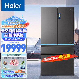 Haier 海尔 冰箱 650升多门全空间保鲜科技风冷无霜一级变频家用大容量电冰箱 法式四门 精细分储