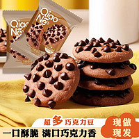 乾亿达 4口味！夹心曲奇饼干500g 巧克力豆儿童零食独立包装休闲小吃礼包