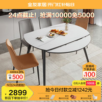 全友家居奶油风岩板多功能餐桌椅组合客厅可伸缩折叠吃饭圆桌子DW1159 黑白岩板功能圆餐桌B+椅灰2橙2 黑白|岩板|功能圆餐桌B+椅灰2橙2