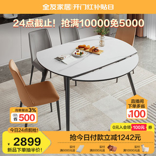 全友家居奶油风岩板多功能餐桌椅组合客厅可伸缩折叠吃饭圆桌子DW1159 黑白岩板功能圆餐桌B+椅灰2橙2 黑白|岩板|功能圆餐桌B+椅灰2橙2