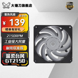 SCYTHE 大镰刀 温柔台风GT2150 PWM 工业散热机箱风扇 GT2150