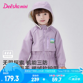 笛莎（DEESHA）童装女童2024秋季小女孩儿童收腰可脱卸帽子加绒里甜美外套 烟紫 120