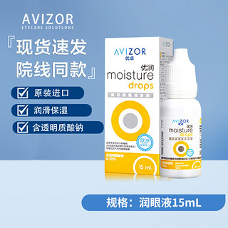 AVIZOR 优卓 优可伶双氧水护理液硬性RGP角膜塑形镜ok镜眼镜225ml