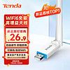 Tenda 腾达 U2 V5.0 300M 千兆USB无线网卡 白色 Wi-Fi 6
