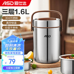 ASD 爱仕达 臻鲜系列 RWS16T3WG-T 提锅 3层 1.6L 不锈钢色