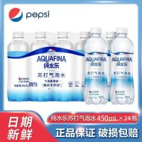 百亿补贴：pepsi 百事 可乐纯水乐苏打水气泡水无糖0脂零卡原味450ml*24