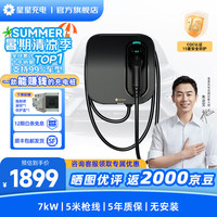 万帮星星充电充电桩枪新能源电动汽车家用7kW11kW21kW智能预约适用特斯拉比亚迪小米su7小鹏理想埃安通用 7kW弯月2代黑色4G刷卡蓝牙NFC5年质保无安装
