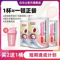 白云山代餐奶昔400g低脂高蛋白营养早餐冲泡饱腹搭减肚子肥