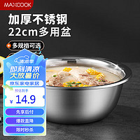 MAXCOOK 美厨 不锈钢盆洗菜盆调料盆和面盆 加大加厚味斗22cm 和面MCWA-013