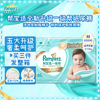 Pampers 帮宝适 一级帮纸尿裤  M62婴儿尿裤尿不湿超薄（6-11kg）
