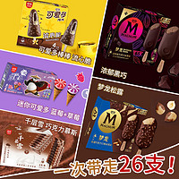 MAGNUM 梦龙 和路雪 浓情蜜意组合 黑巧/巧克力/松露/蓝莓草莓 26支 1.264kg