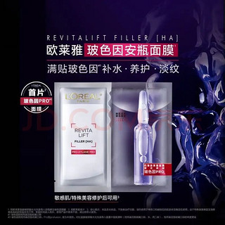 L'OREAL PARIS 欧莱雅（LOREAL） 补水保湿玻尿酸淡纹面膜修护免洗 安瓶面膜20片