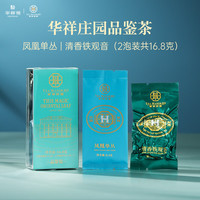 华祥苑茶叶自己喝 凤凰单枞特级蜜兰香 潮州单丛茶乌龙茶 2盒装共200g 【品鉴2泡装】凤凰单枞+清铁
