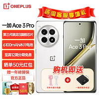 OnePlus 一加 Ace 3 Pro 5G新品全网通游戏智能AI手机 6100mAh冰川电池  16+512GB 超跑瓷白 官方标配