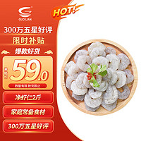 GUOLIAN 国联 翡翠生虾仁 1kg