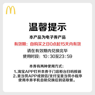 McDonald's 麦当劳 cDonald's 麦当劳 明星双堡超值套餐随心享 单次券