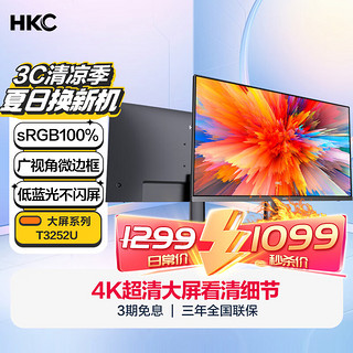 HKC 惠科 31.5英寸4k高清大屏幕 广视角微边框 商用办公壁挂低蓝光不闪屏PS4台式电脑显示器T3252U