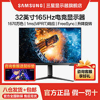 百亿补贴：SAMSUNG 三星 玄龙骑士G3电竞游戏升降旋转三面窄边电脑显示器 S32AG32系列