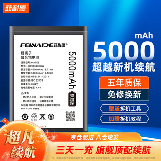  FEINADE/菲耐德 真机实测 手机电池+全套工具+拆机教程  华为