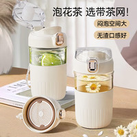 西多米玻璃杯水杯女士茶水分离杯大容量便携高颜值办公耐高温泡茶杯 白色【硼硅玻璃+防烫杯身】 560ml