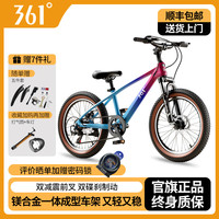 361°儿童自行车男女孩6-8-10-12岁中大童单车变速碟刹山地车 辐条轮 炫彩蓝 （变速） 20寸（适合身高125-155CM）