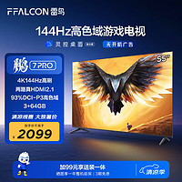FFALCON 雷鸟 鹏7PRO 55英寸游戏 144Hz 4K3+64GB55S575C