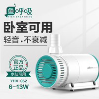 鱼呼吸YHX-052 鱼缸变频轻音水泵13W 循环低音侧吸泵10档变频流量可调 【水陆两用潜水抽水泵1000-2000L/H】 变频13W【适用125-275L鱼缸】