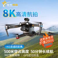星控智能无人机高清专业航拍成人版10公里一键返航遥控飞机8K飞行器礼物 100分钟续航 【8K航拍】两电