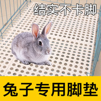 哇米兔子软脚垫耐防啃咬可裁剪防卡脚踏板宠物兔兔脚垫网软板用品 蓝色 1片装
