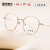 明月镜片 逸夫时尚大框轻钛镜架近视眼镜YF6329 C3玫金色|平光防蓝光