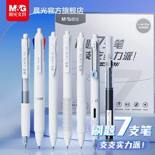 M&G 晨光 文具刷题7支笔刷题组合中性笔ins日系学生用考试笔顺滑签字笔