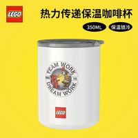 乐高（LEGO）热力传递咖啡杯350ml便携水杯马克保温杯男女白色 热力传递咖啡杯-白色350ml
