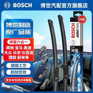 博世（BOSCH）神翼六合一无骨雨刮器汽车雨刷器前窗雨刮片天然橡胶条雨刷片对装 起亚智跑/KX3傲跑/雪佛兰创界RS/日产纳瓦拉