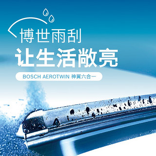 博世（BOSCH）神翼六合一无骨雨刮器汽车雨刷器前窗雨刮片天然橡胶条雨刷片对装 比亚迪宋Pro/DMi/EV/元/现代名图传祺M8