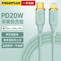  PISEN/品胜 液态硅胶 苹果快充线