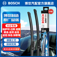 博世(BOSCH)神翼无骨雨刮器雨刷器天然橡胶条雨刮片适配大众迈腾帕萨特朗逸等 大众捷达 15-19款